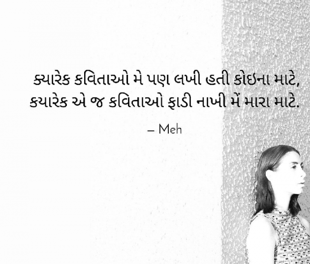 Gujarati Shayri by Patel Mansi મેહ : 111287983