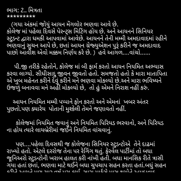 Gujarati Story by Bindu Harshad Dalwadi : 111288001