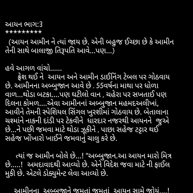 Gujarati Story by Bindu Harshad Dalwadi : 111288002