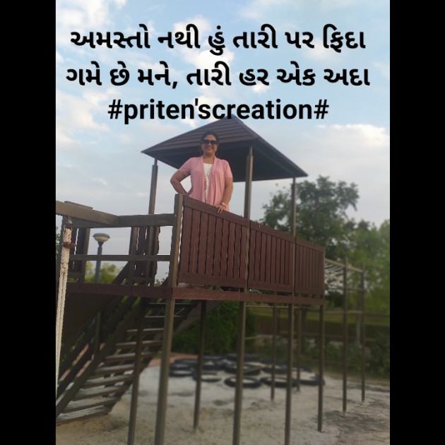 Gujarati Quotes by Priten K Shah : 111288003