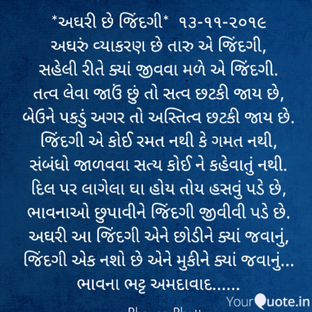 Gujarati Poem by Bhavna Bhatt : 111288008