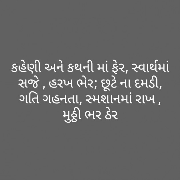 Gujarati Motivational by મોહનભાઈ આનંદ : 111288023