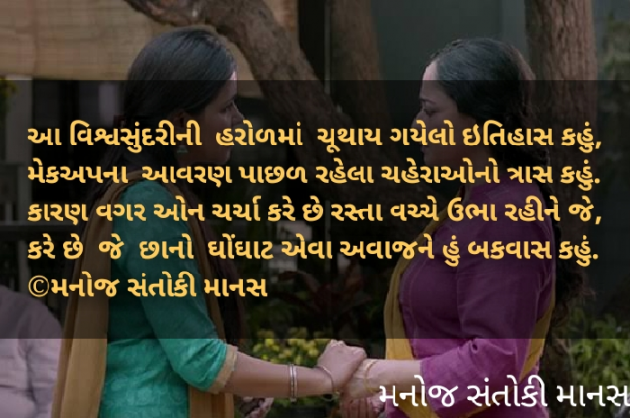 Gujarati Jokes by MaNoJ sAnToKi MaNaS : 111288131