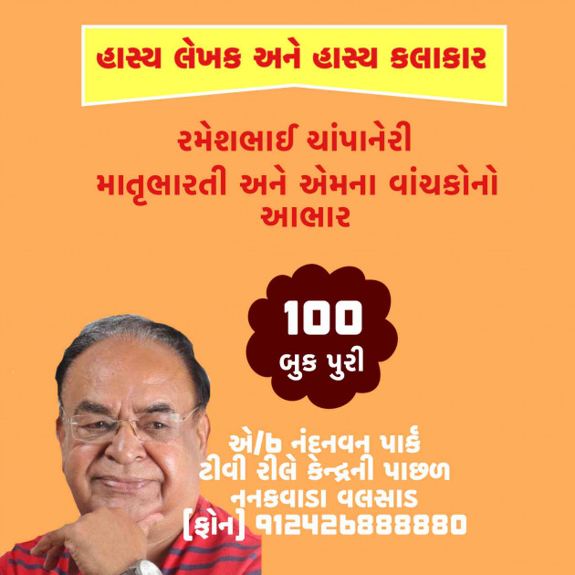 Gujarati Thought by Ramesh Champaneri : 111288151