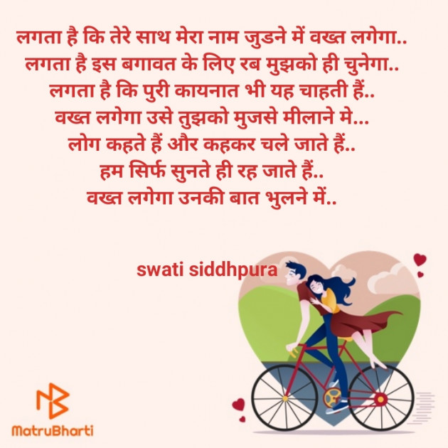 Hindi Shayri by Swati : 111288238