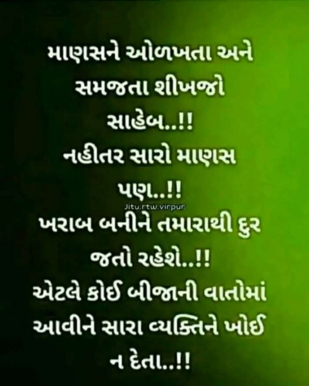 Gujarati Thought by Rahul : 111288277