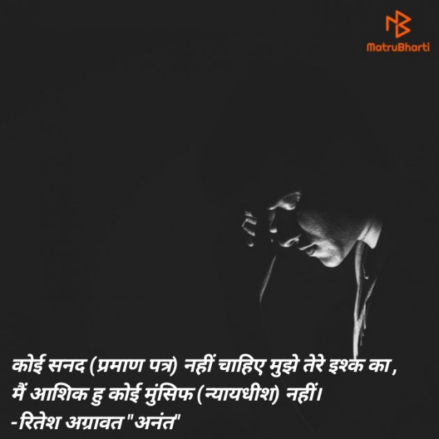 Hindi Shayri by Ritesh Agravat : 111288295