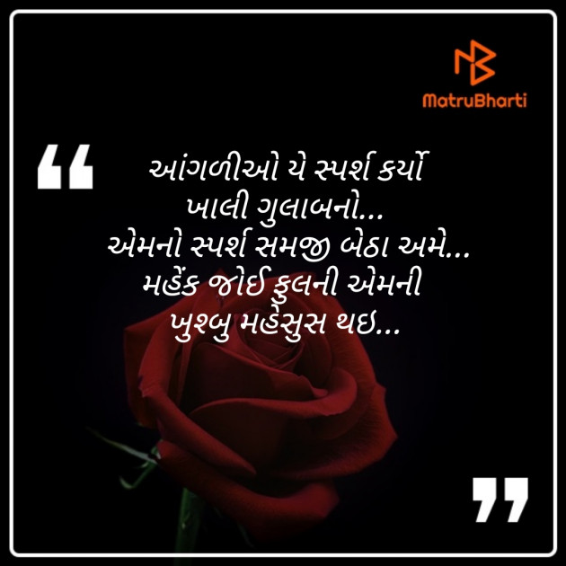 Gujarati Good Night by D S Dipu શબ્દો નો સાથ : 111288346