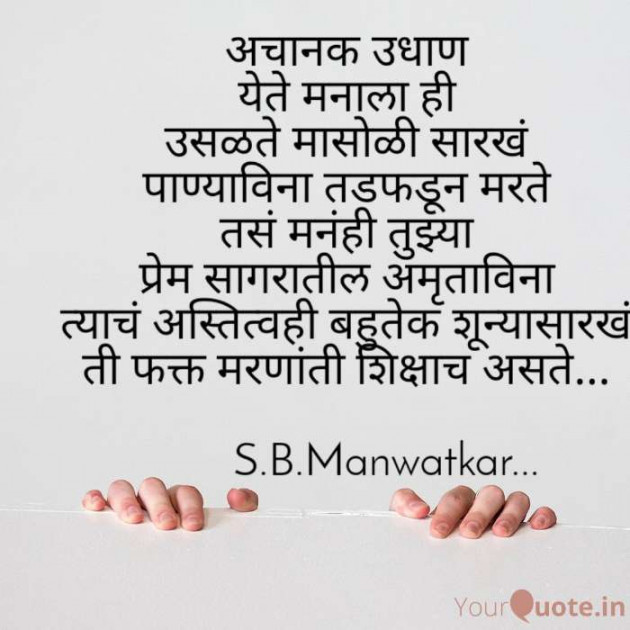 English Poem by शोभा मानवटकर : 111288375