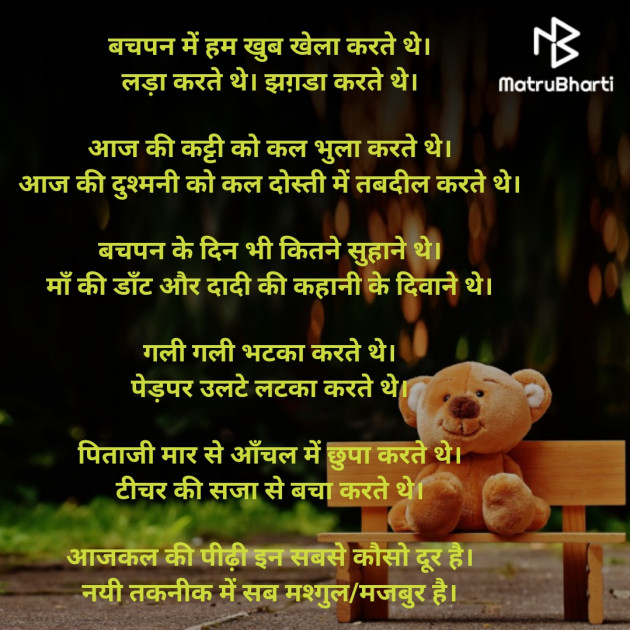 Hindi Poem by Suryakant Majalkar : 111288482