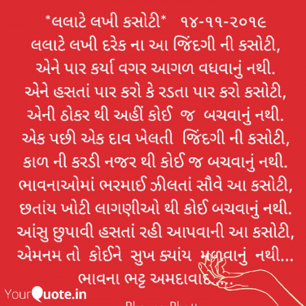 Gujarati Poem by Bhavna Bhatt : 111288485