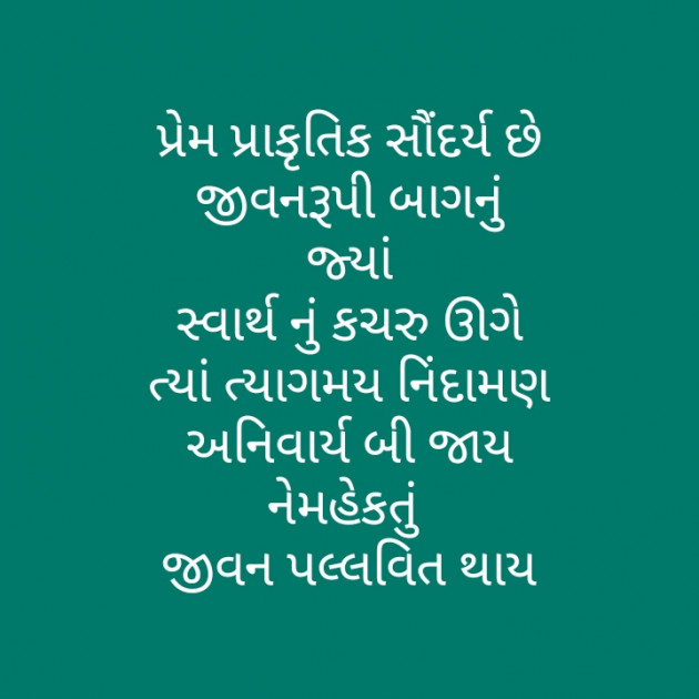 Gujarati Motivational by મોહનભાઈ આનંદ : 111288526