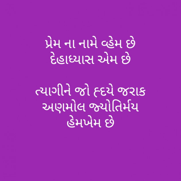 Gujarati Motivational by મોહનભાઈ આનંદ : 111288557