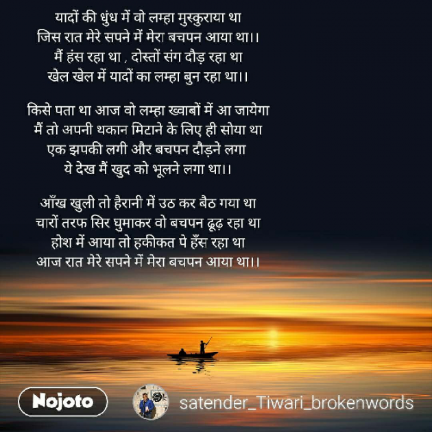Hindi Poem by Satender_tiwari_brokenwordS : 111288606