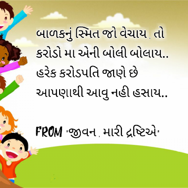 Gujarati Poem by Yuvrajsinh jadeja : 111288626