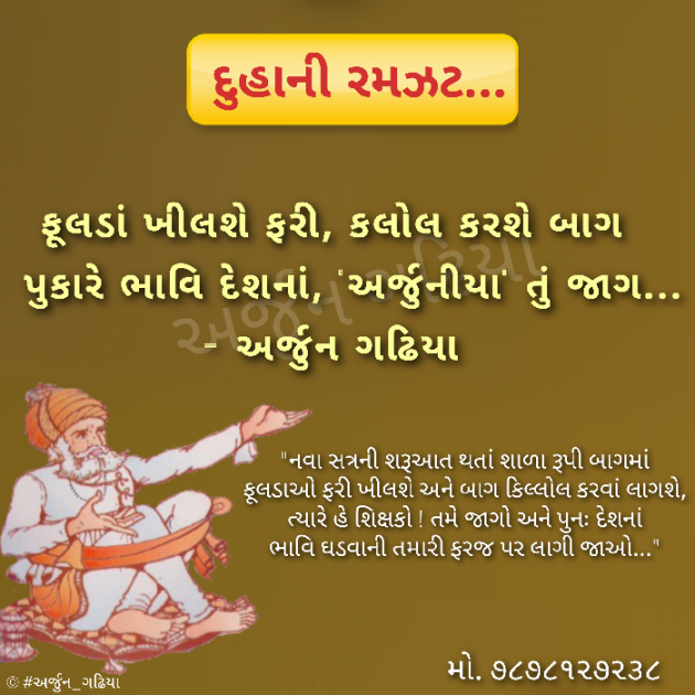 Gujarati Folk by Arjun Gadhiya : 111288651