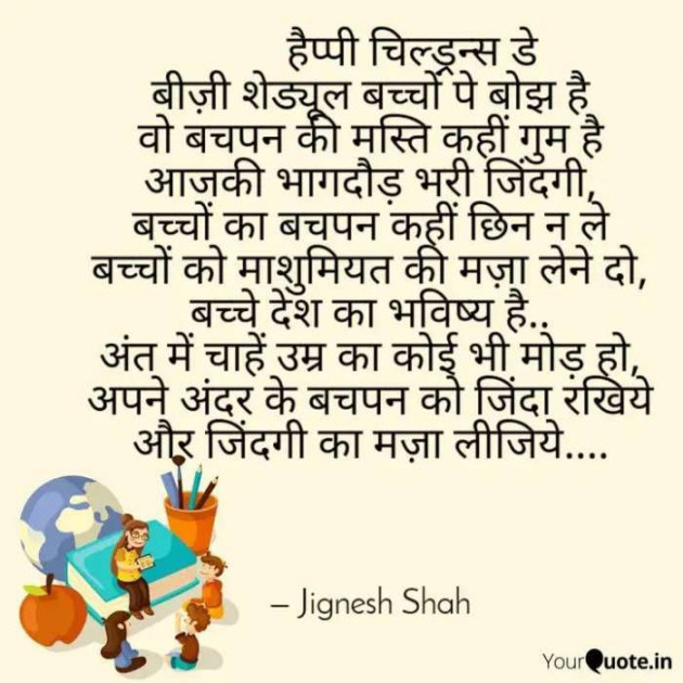 English Quotes by Jignesh Shah : 111288697