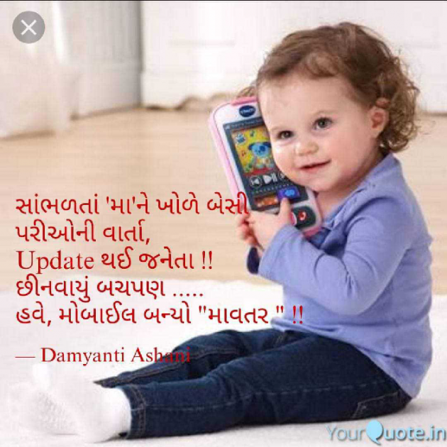 Gujarati Thought by Damyanti Ashani : 111288706