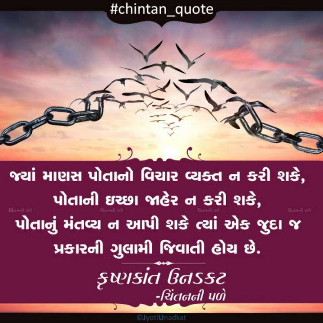 Gujarati Quotes by Krishnkant Unadkat : 111288786