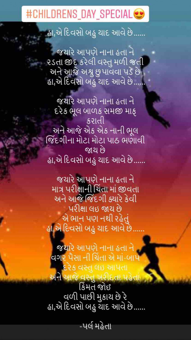 Gujarati Poem by Parl Manish Mehta : 111288825