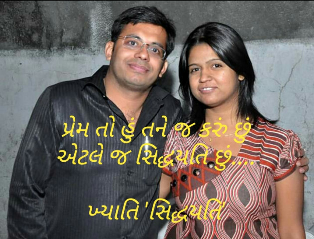 Gujarati Poem by Khyati Maniyar : 111288830
