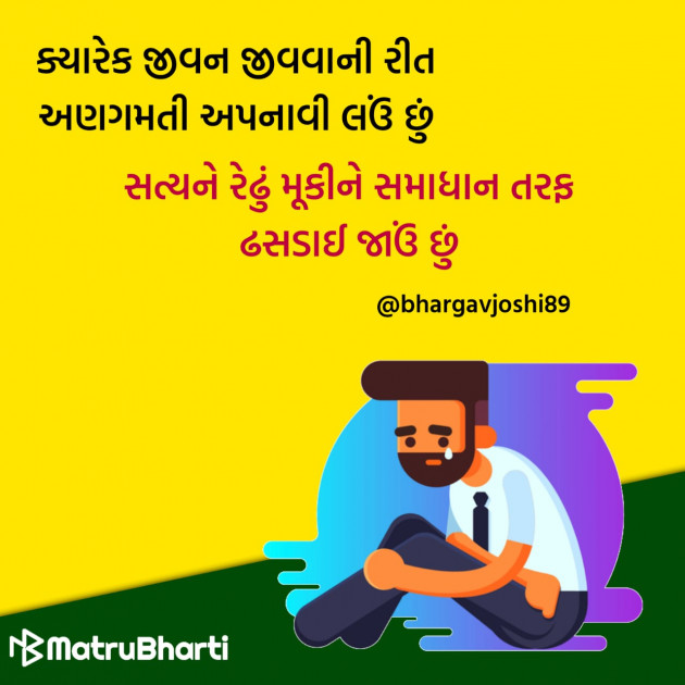 Gujarati Quotes by Hu Gujarati : 111288930