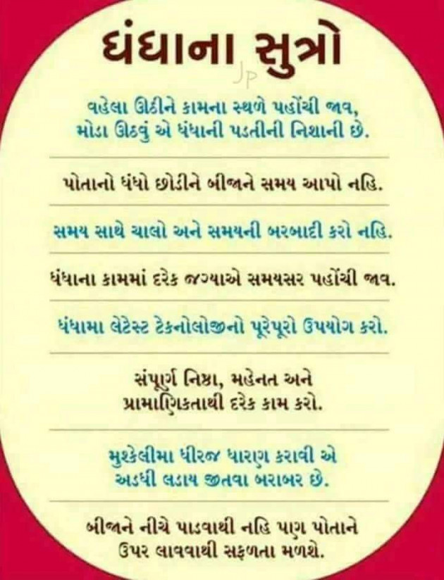 Gujarati Motivational by Chaula Kuruwa : 111288972