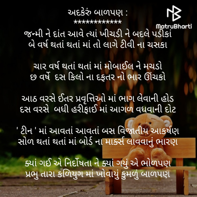 Gujarati Thought by Amita Patel : 111288987