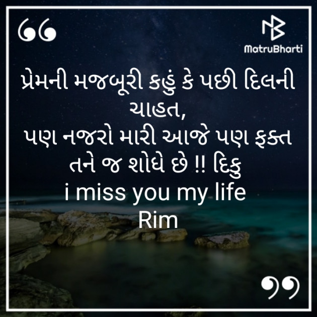 Gujarati Whatsapp-Status by Rimjim : 111289004