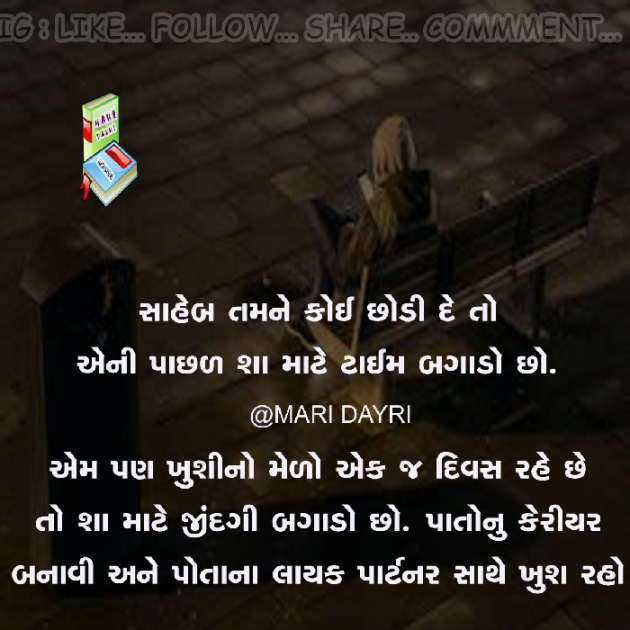 Gujarati Blog by RJ_Ravi_official : 111289019