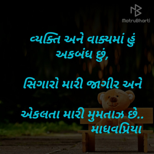 Post by Madhavi Patel માધવપ્રિયા on 14-Nov-2019 09:22pm