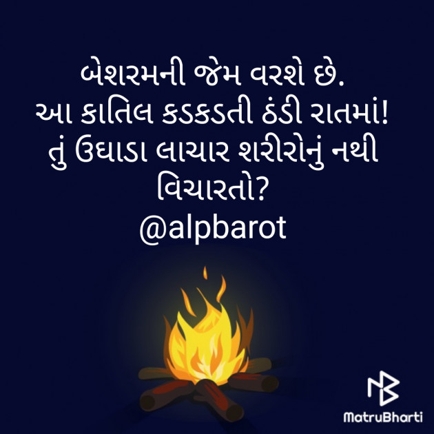 Gujarati Whatsapp-Status by Alpesh Barot : 111289052