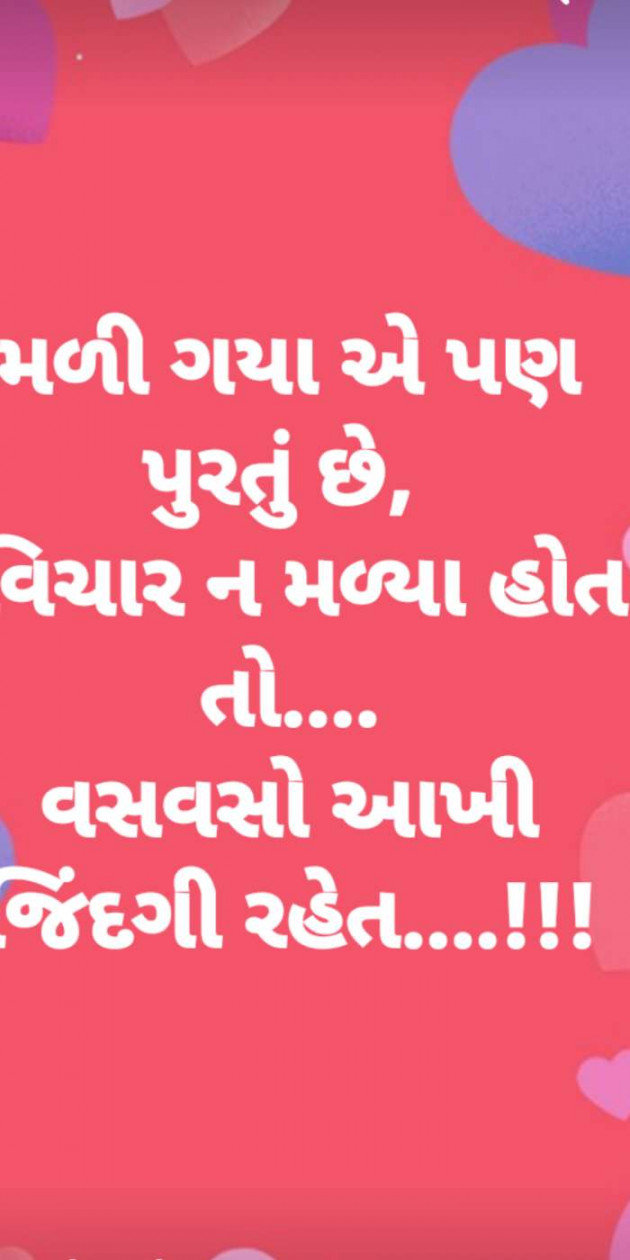 Gujarati Thought by Heema Joshi : 111289155