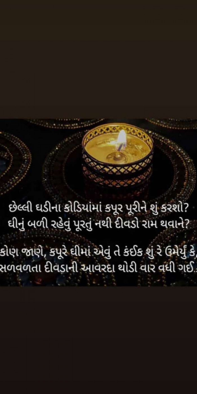 Gujarati Religious by Heema Joshi : 111289160