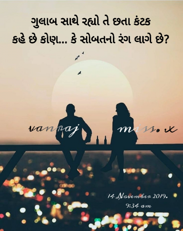 Gujarati Romance by Vanraj : 111289247