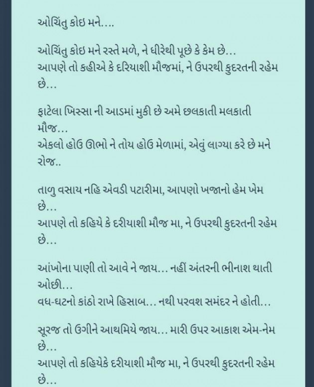 English Poem by Mamta Pandya : 111289304