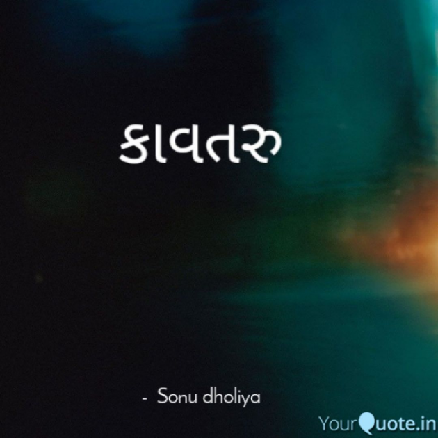 Gujarati Book-Review by Sonu dholiya : 111289310