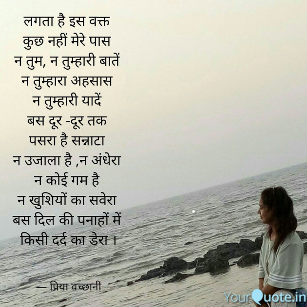 Hindi Poem by Priya Vachhani : 111289379
