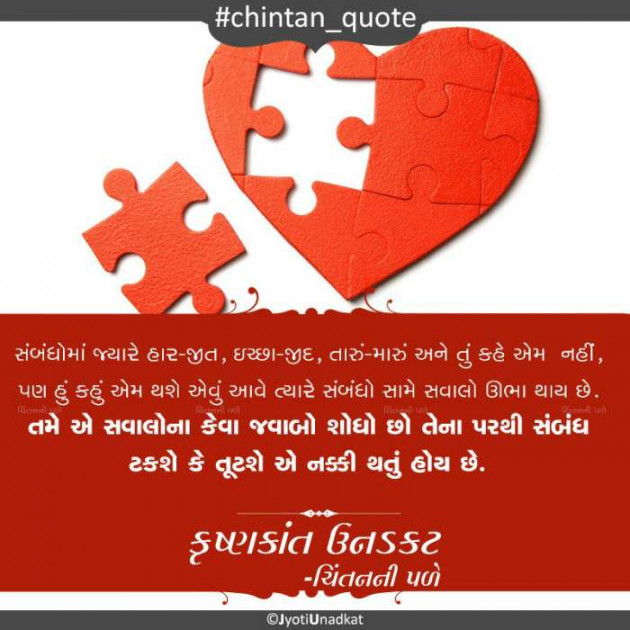 Gujarati Quotes by Krishnkant Unadkat : 111289380