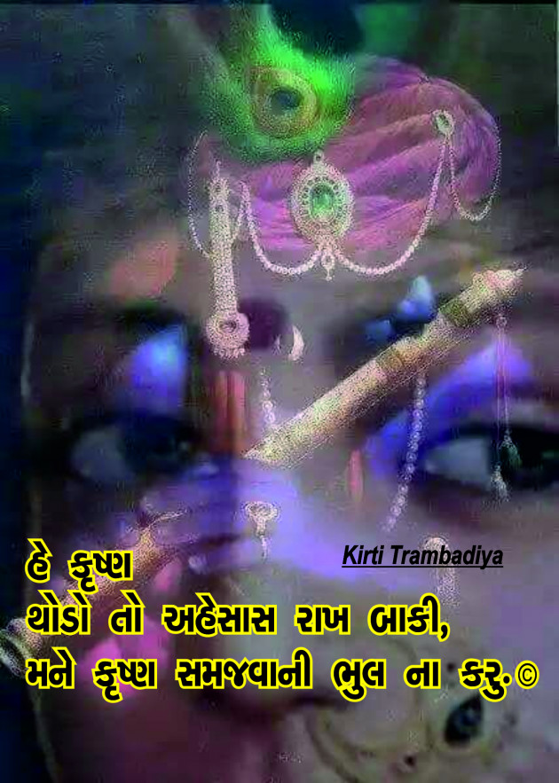 Gujarati Blog by Kirti Trambadiya : 111289401