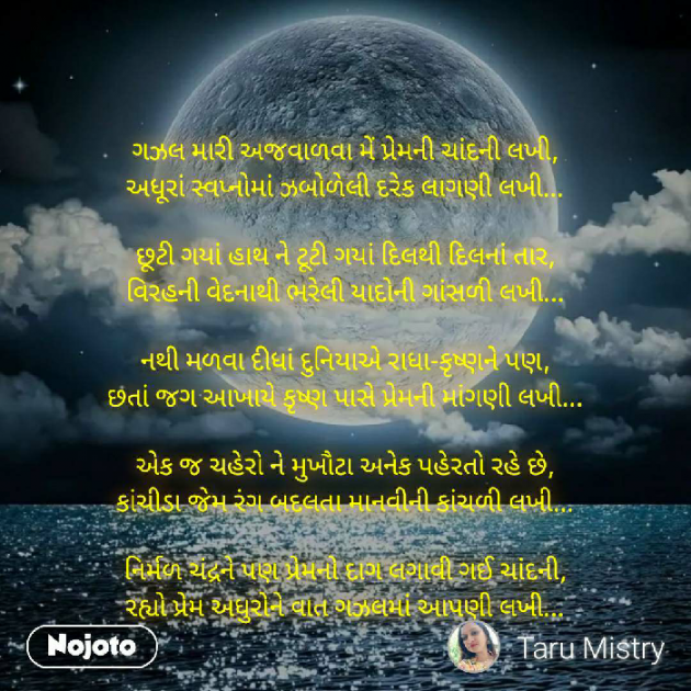 English Poem by તરૂ મિસ્ત્રી : 111289467