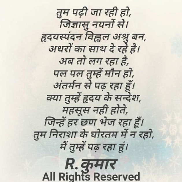 Hindi Poem by Rajesh Kumar : 111289473