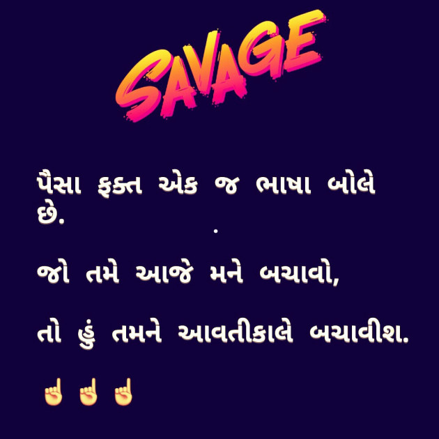 Gujarati Thought by मनमौज़ी : 111289491