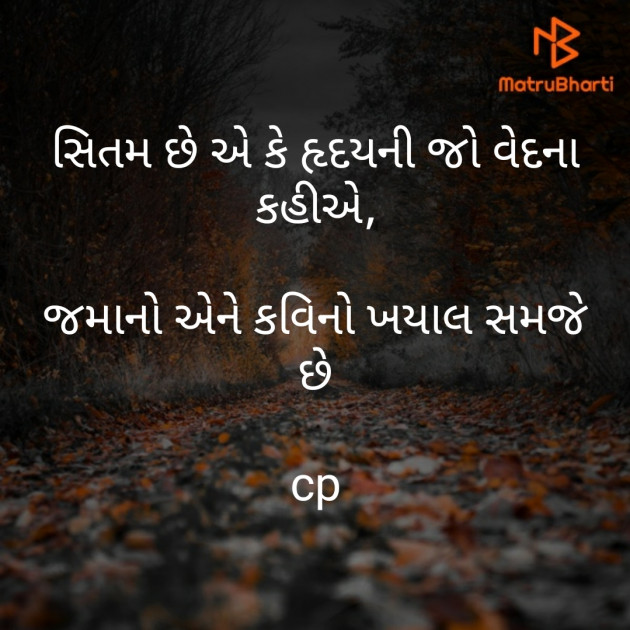 Gujarati Shayri by Naranji Jadeja : 111289519