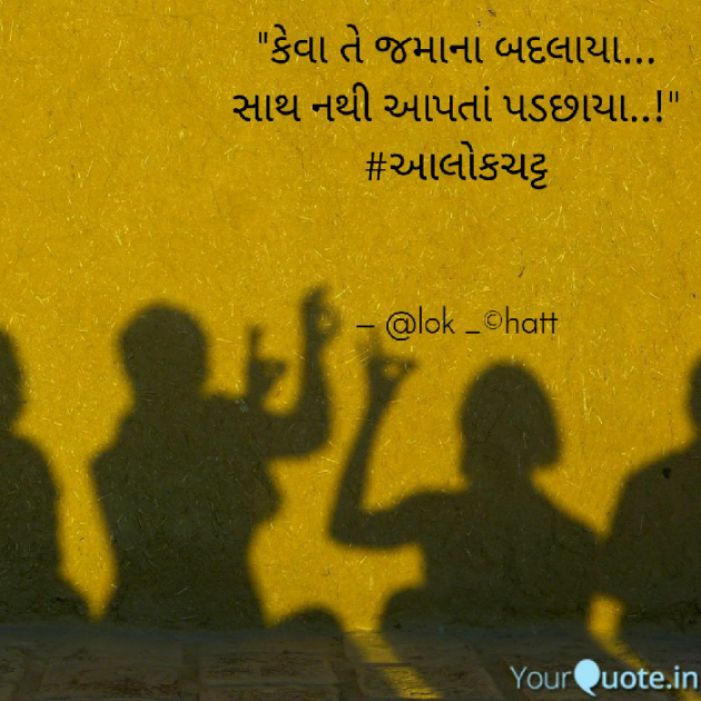 Gujarati Poem by Alok Chatt : 111289532