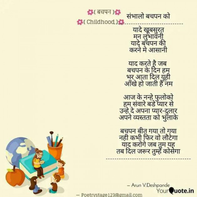 Hindi Poem by Arun V Deshpande : 111289533