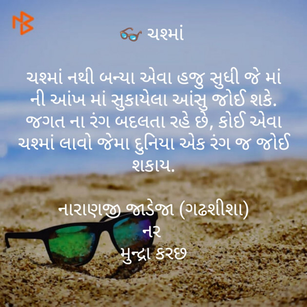 Gujarati Thought by Naranji Jadeja : 111289536