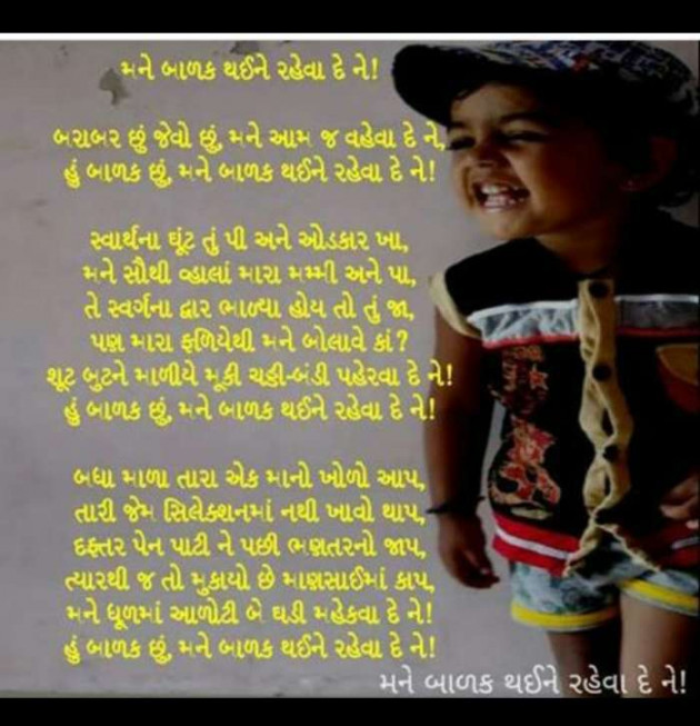 Gujarati Poem by Mamta Pandya : 111289547