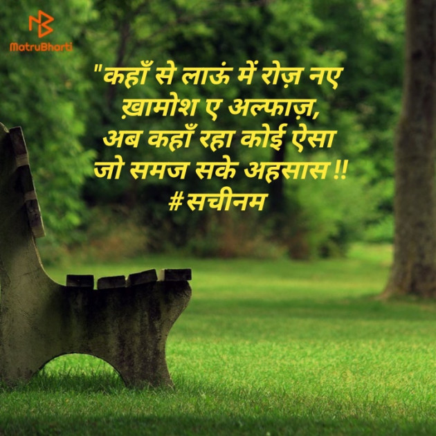 Hindi Thought by Sachinam786 : 111289584