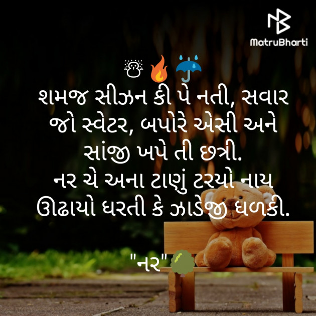 Gujarati Motivational by Naranji Jadeja : 111289587